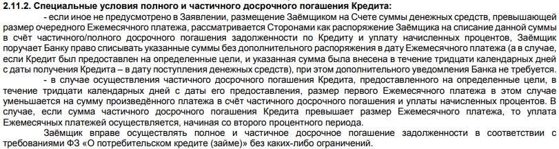 mtsbank.ru погашение кредита