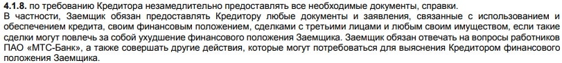 mtsbank.ru представление документов