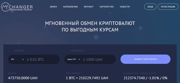 Mychanger это развод? Отзывы