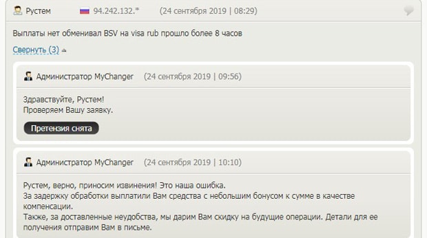 Mychanger претензии и жалобы