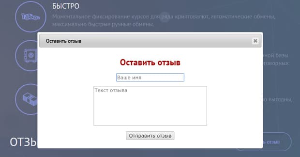 mychanger.biz оставить отзыв