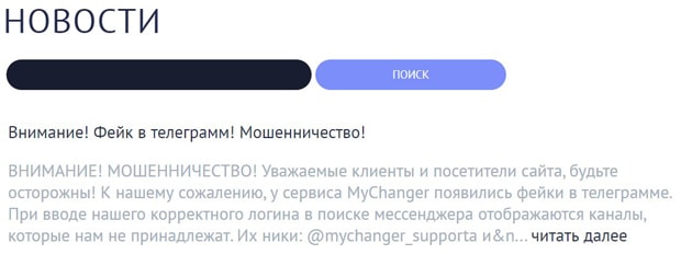 mychanger.biz новости