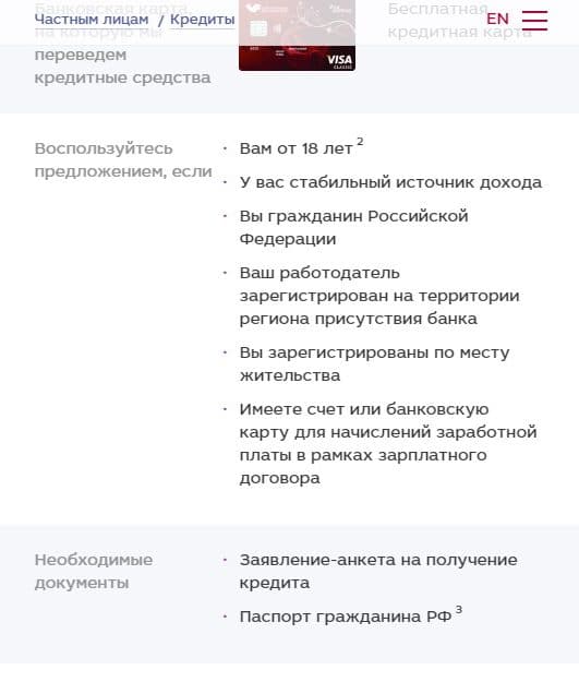 момент предоставления кредита