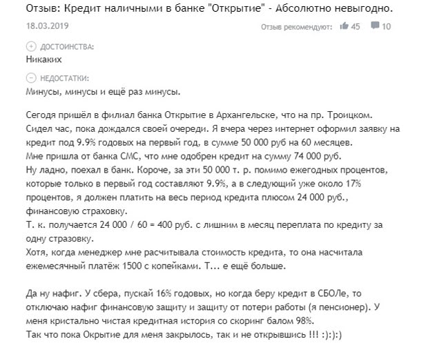 Кредит от open.ru отзывы