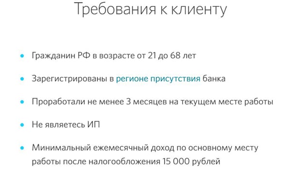open.ru требования к клиенту