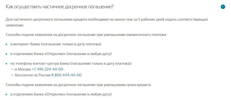 open.ru досрочно погасить кредит