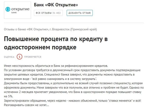 open.ru отзывы о рефинансировании