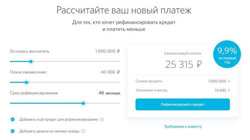open.ru расчет кредита