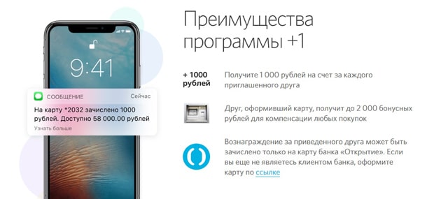 open.ru преимущества акций