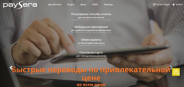 paysera.com отзывы