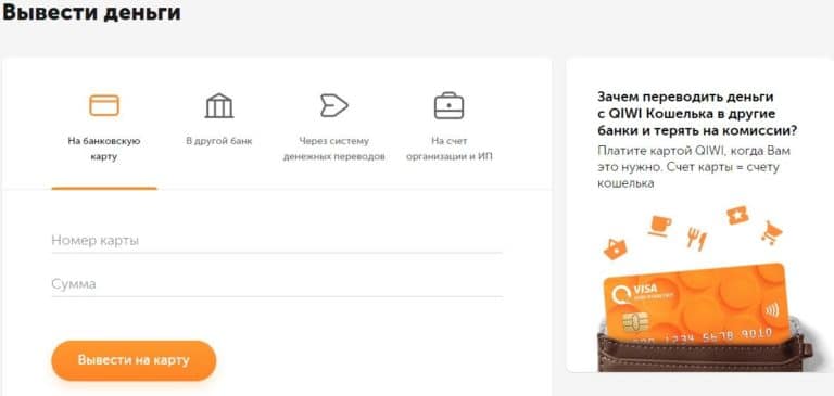 QIWI: обзор платежной системы 2025, бонусы, отзывы | Это развод™