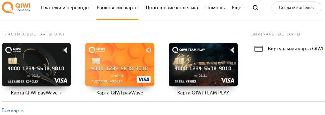qiwi.com банковские карты