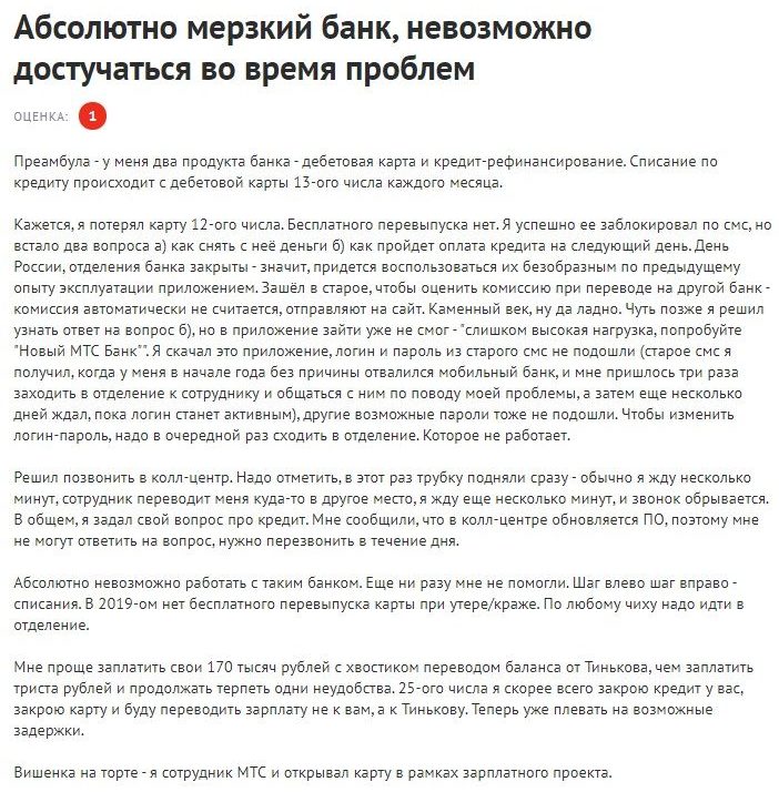 мтс банк кредит рефинансирование отзывы русский кредит личный кабинет