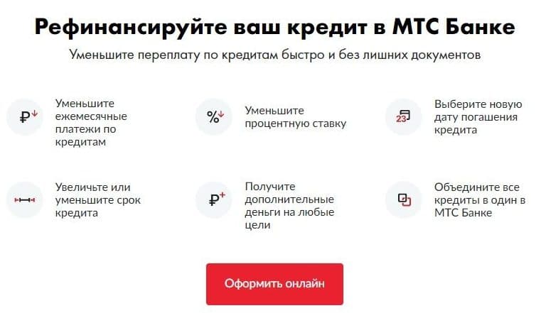 Оформить телефон в кредит в мтс банке онлайн