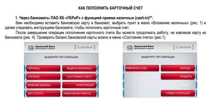ubrr.ru как пополнить счет
