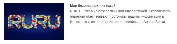 ruru.ru безопасность