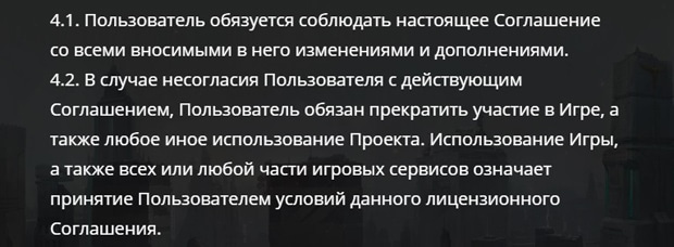 Тотал ЛокДаун согласие пользователя