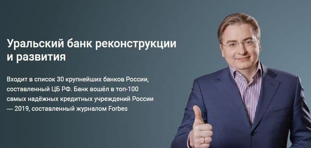 Онлайн-кредит от ubrr.ru преимущества