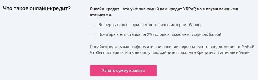 ubrr.ru оформить онлайн-кредит
