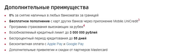 Преимущества карты AIR MasterCard