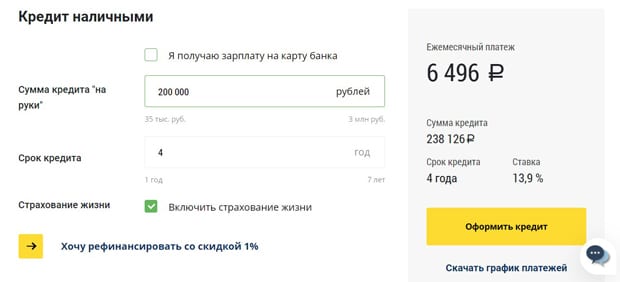 uralsib.ru онлайн-калькулятор
