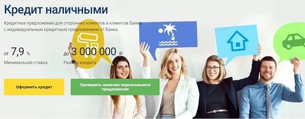 Кредит от uralsib.ru – это развод?