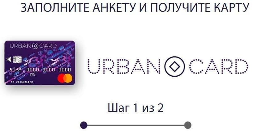 «Урбан карта» как получить карту