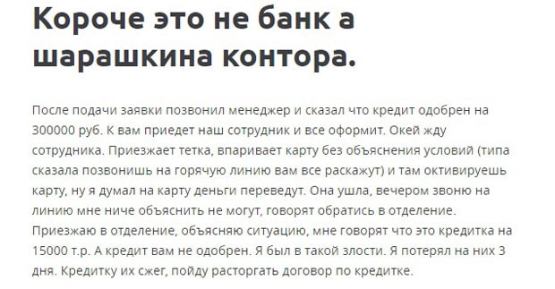 vostbank.ru отзывы