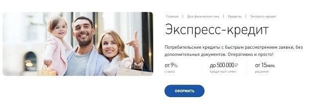 Экспресс-кредит от vostbank.ru это развод?