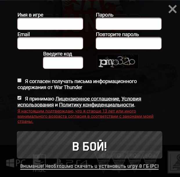 Регистрация warthunder.ru