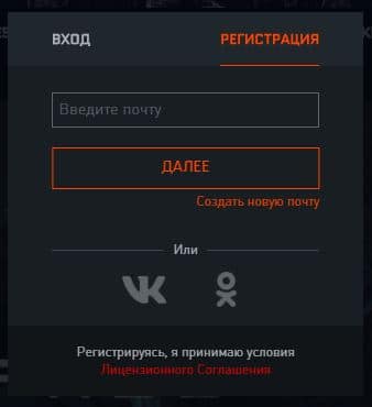 Регистрация в Warface