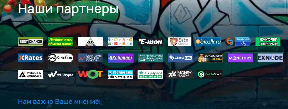 ЙоЧендж партнеры сервиса YoChange партнеры
