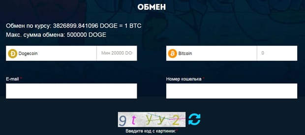 YoChange оформление заявки на обмен