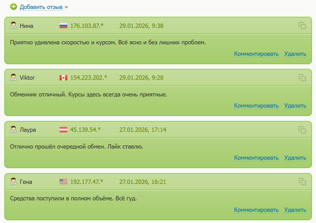 YoChange положительные отзывы об обменнике YoChange отзывы