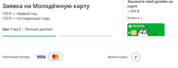 Заявка на дебетовую карту Молодежная
