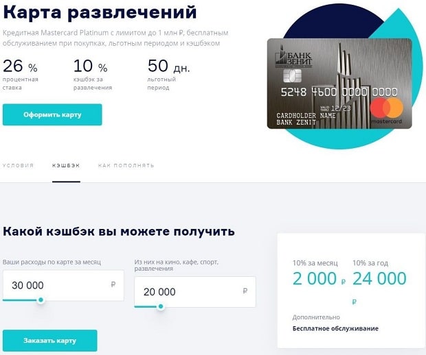 Банк ЗЕНИТ бонусы