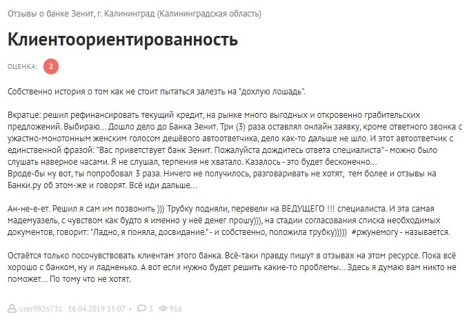 Рефинансирование от zenit.ru отзывы