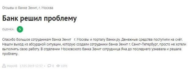zenit.ru отзывы
