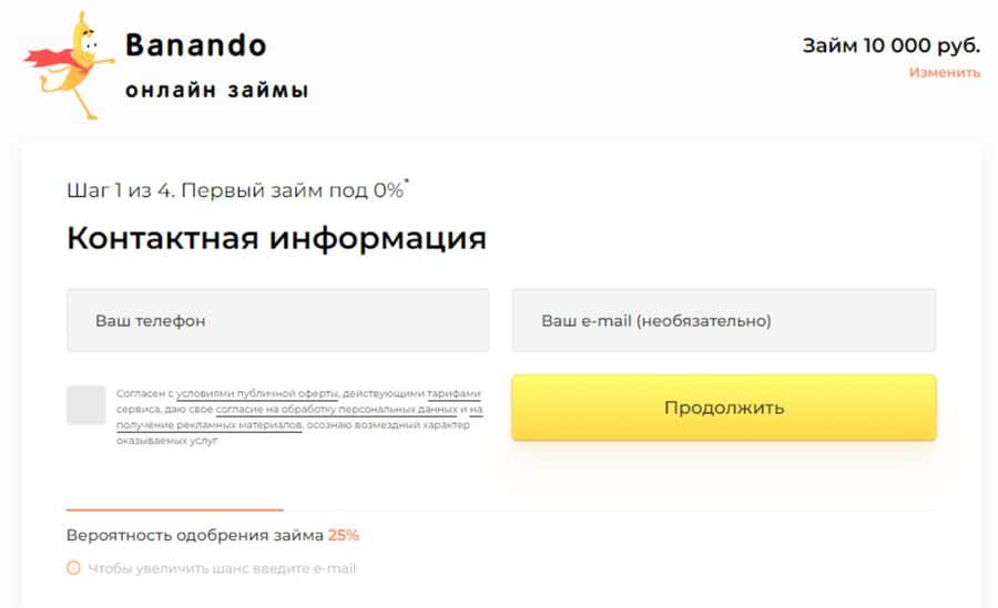 banando.ru оформить заявку на займ