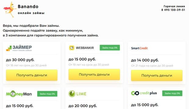 banando.ru выбор МФО для займа