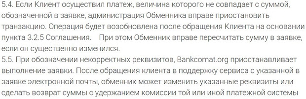 bankcomat.org ответственность сторон