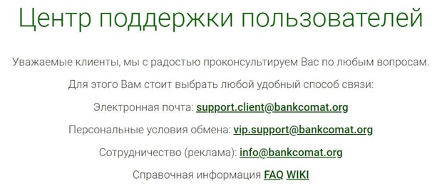 Bankcomat центр поддержки