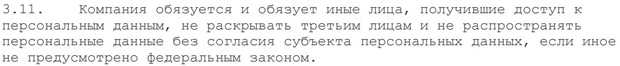 Автозайм раскрытие персональных данных