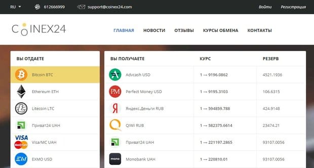 Coinex24 – это развод? Отзывы