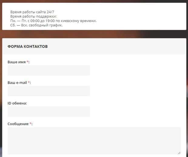 Форма обращения на сервисе coinex24.com
