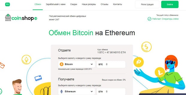 CoinShop24 это развод? Отзывы