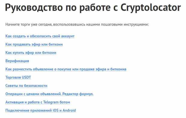 Как работать на cryptolocator.com