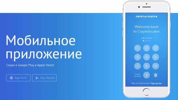 Мобильное приложение Сryptolocator