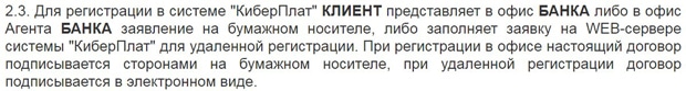 cyberplat.ru подпись договора