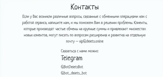 DELETS ONLINE контакты